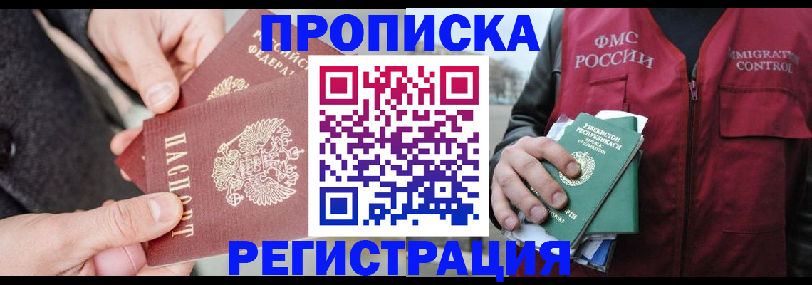 временная регистрация недорого в Шарье