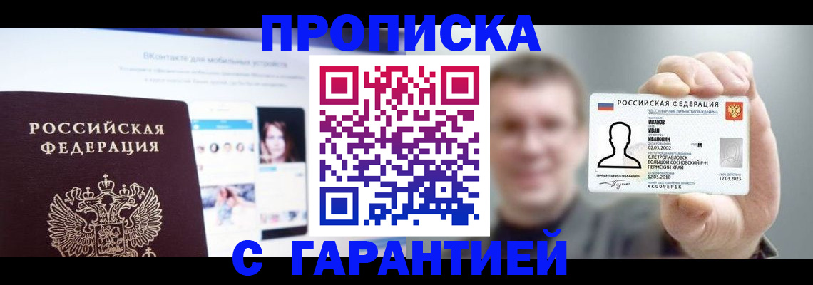 прописка 2025 в Шарье
