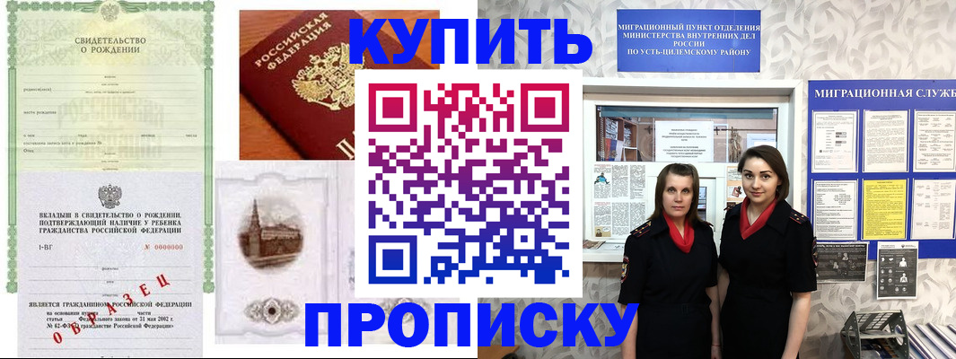 прописка законно в Шарье