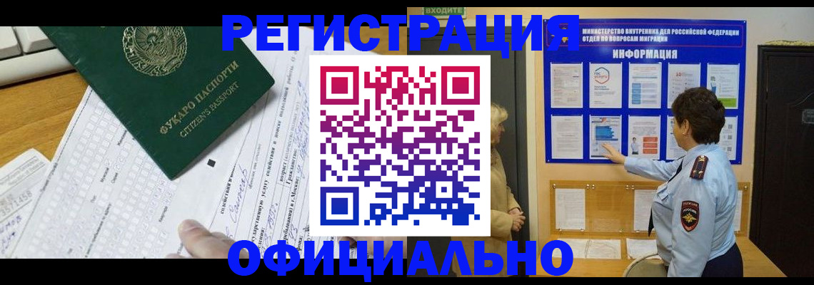 прописка для работы в Шарье